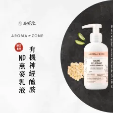 🇫🇷⎮aromazone⎮有機保濕舒敏神經醯胺燕麥乳液-200ml